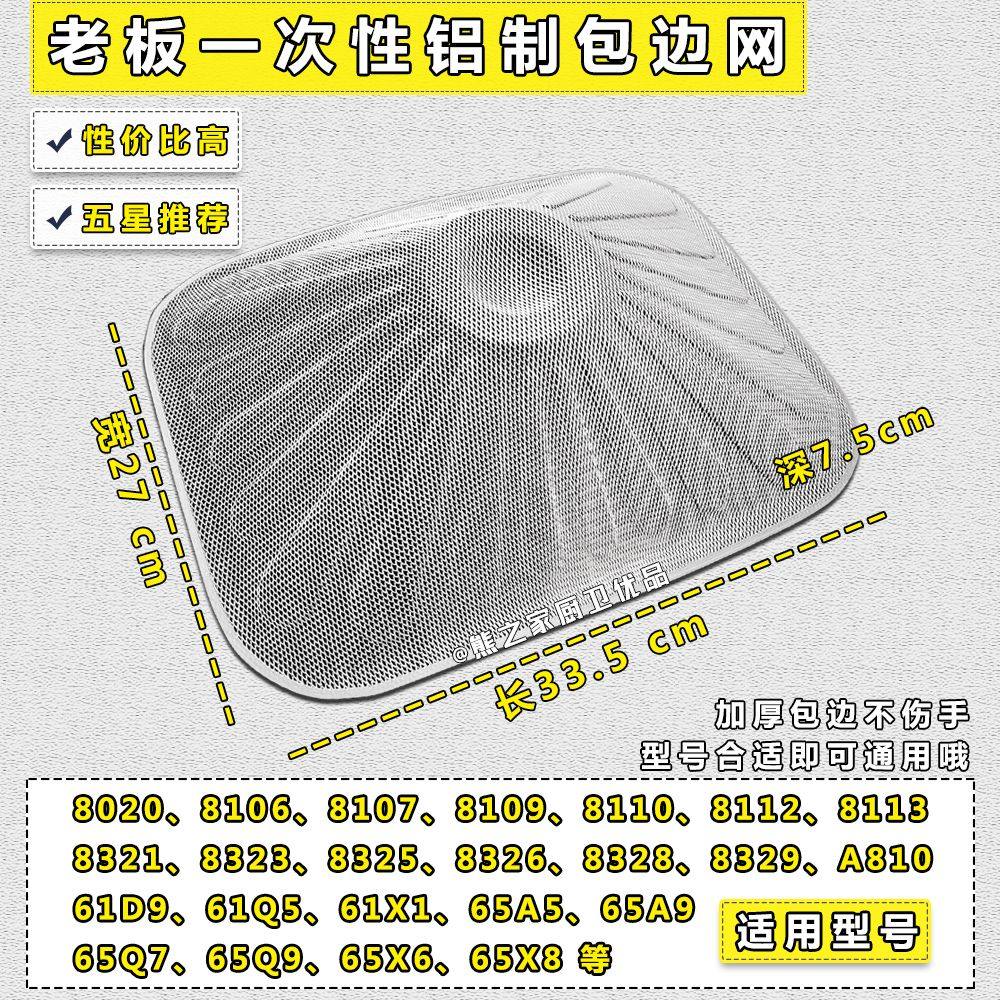 老板油烟机通用一次性过滤网8020 8109 65X8 8328 8329包边铝油网