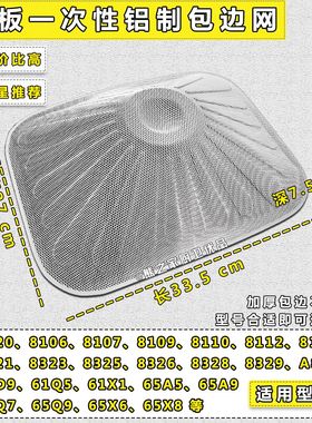 老板油烟机通用一次性过滤网8020 8109 65X8 8328 8329包边铝油网