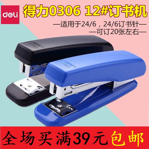 得力订书机0306订书器12号钉书器装订机办公用中型订书机特价包邮