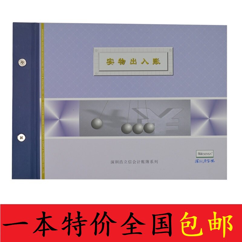 浩立信实物出入账明细帐本16K仓管账本成品出入仓帐册100页纸包邮