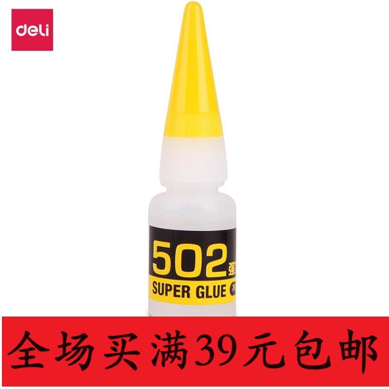 得力7144快速粘合无色502强力胶水8g/支单只装办公用品家用满包邮