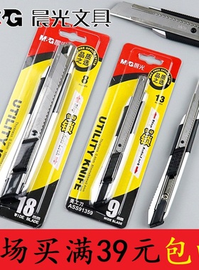 晨光小号自动锁金属美工刀裁纸刀物流刀金属护套 9mm银色ASS91359