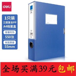 得力5683档案盒文件盒资料盒A4档案收纳盒多功能整理盒学生用包邮