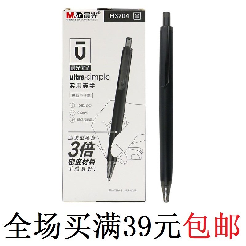 晨光优品按动水笔黑H3704流线型磨砂杆实用美学中性笔 三角杆加重 - 实物图