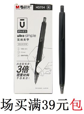 晨光优品按动实用三角杆中性笔