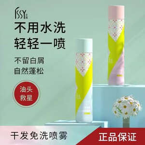 ISSY艾茜干发喷雾免洗头发蓬松喷雾去油控油懒人神器高颅顶蓬蓬粉