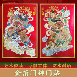 门神门贴年画防水2026马年过年装饰金箔立体浮雕武将秦叔宝尉迟恭