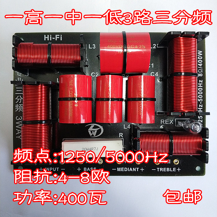 包邮音箱高中低分频器