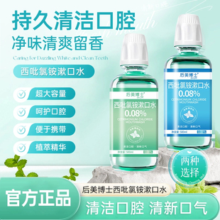 西吡氯铵漱口水清新口气留香口腔护理薄荷味大容量男女通用正品