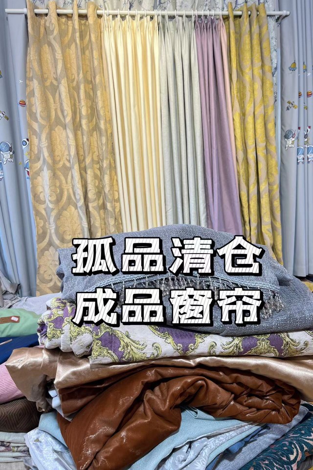 成品遮光窗帘库存孤品清仓个别微成品窗帘