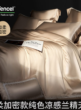 莱赛尔纤维简约纯色超柔天丝