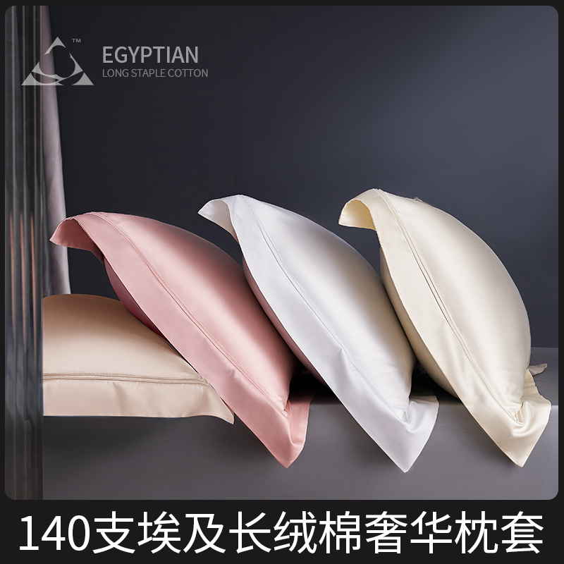 140支高端纯色裸睡枕套一对拍二进口埃及长绒棉纯棉全棉枕头套子