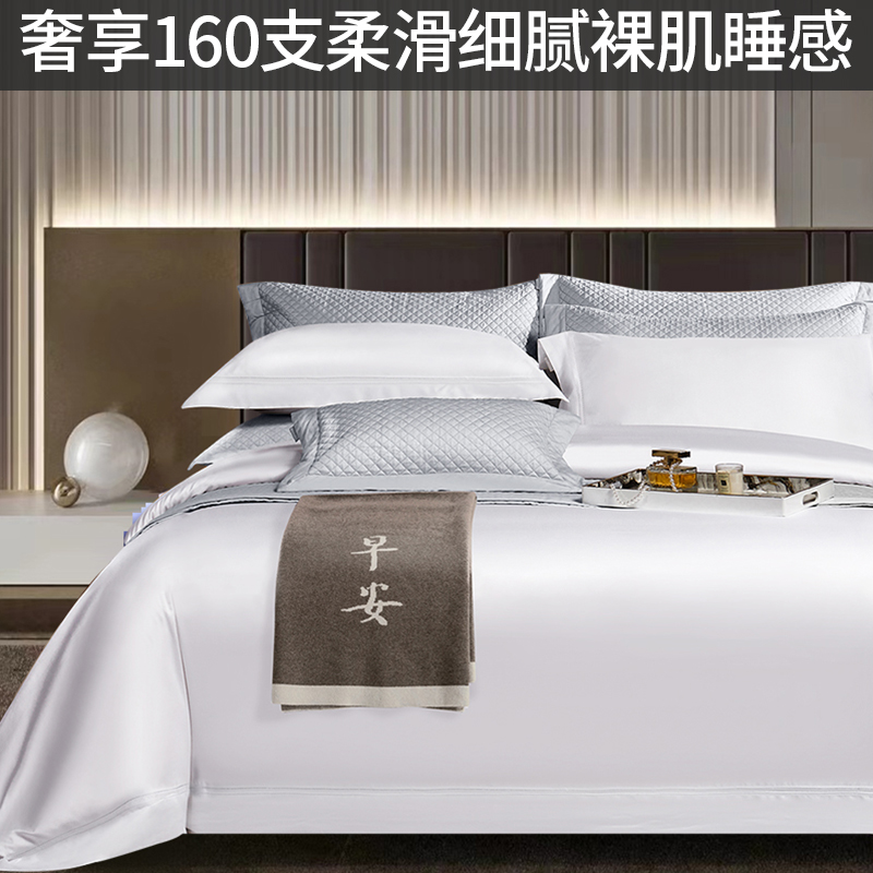 总统套房160支长绒棉四件套简约白色纯棉裸睡轻奢柔贡缎家纺用品