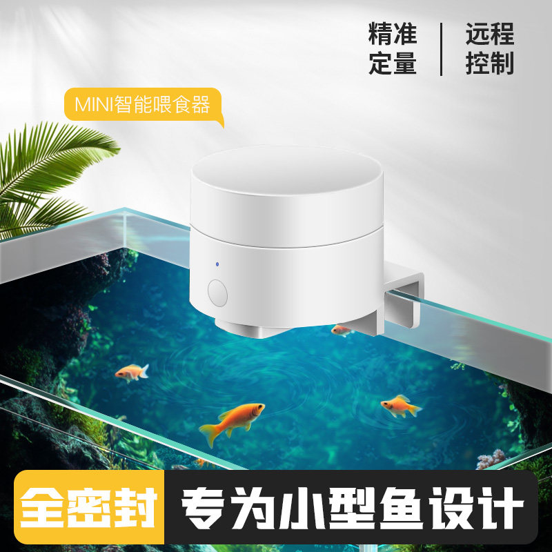 迷你自动投食器鱼天使鱼斗鱼小型鱼类专用自动喂食器鱼缸水族箱