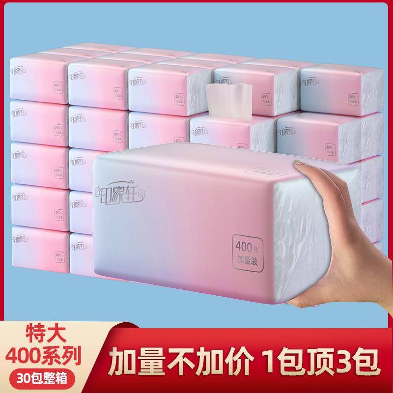 400张大号抽纸30包整箱批家庭实惠装餐巾纸家用卫生纸巾大包纸抽
