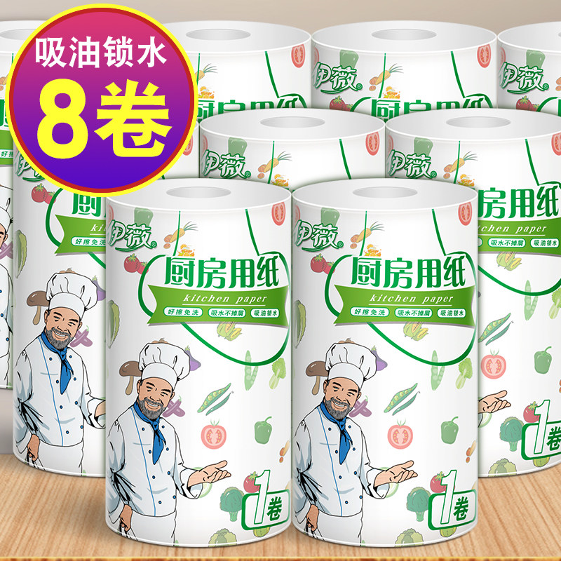 8卷伊薇整箱厨房用纸卷纸巾吸油吸水大卷洗碗一次性清洁懒人家用