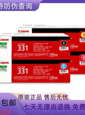 佳能CRG-331BK原装硒鼓 适用 LBP7100 7110 MF8210 8250 8280cw