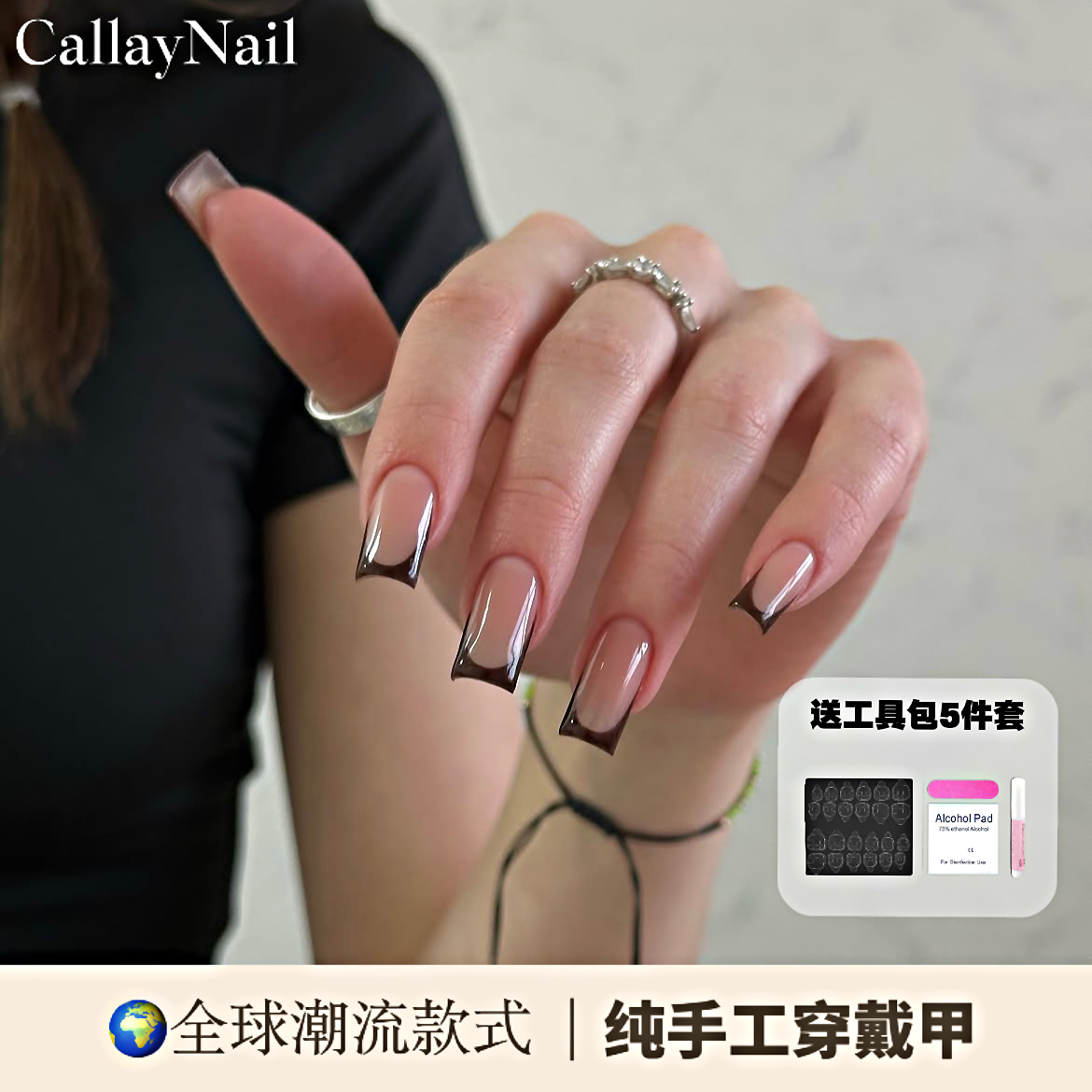 Callay｜咖色法式美甲纯手工穿戴甲美甲贴片白女老钱风