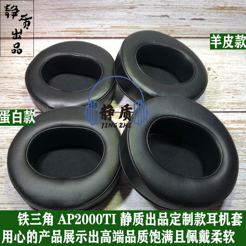 真皮耐用小羊皮铁三角耳机套