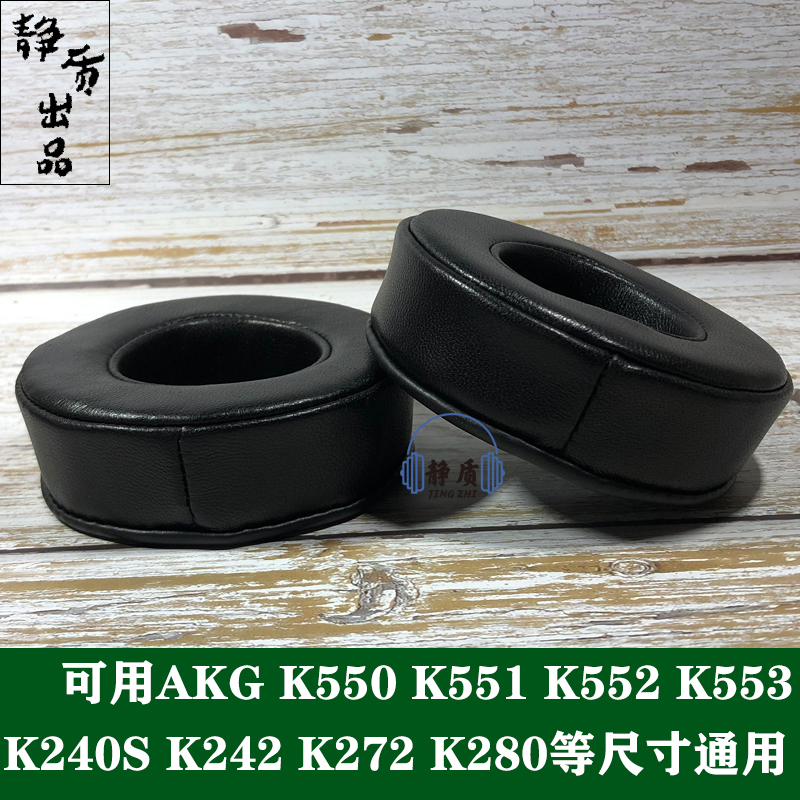 适用于爱科技AKG K550 K551 K552 K553 K240 K242 羊皮耳机套真皮耳罩垫