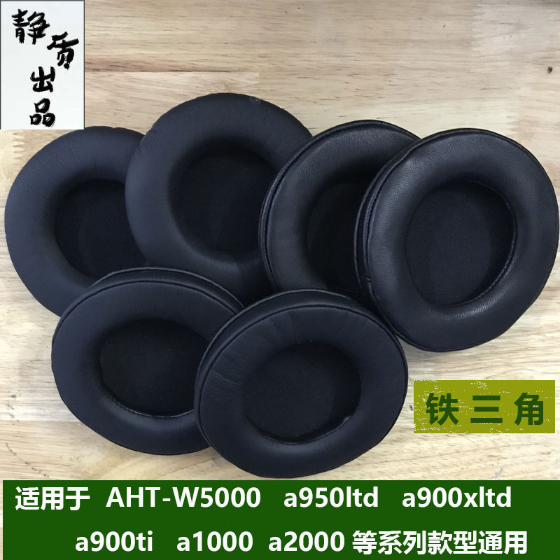 铁三角真皮耳机套