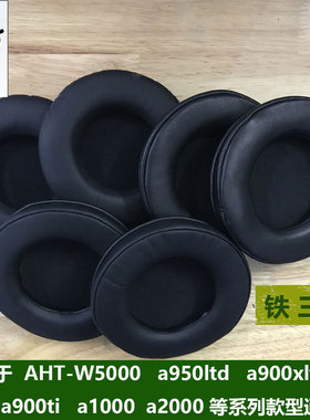 铁三角W5000 W1000 a950ltd A1000 AD2000 X Z羊皮真皮耳机套耳罩