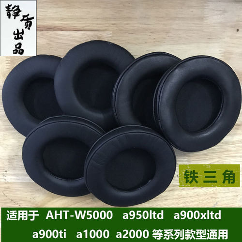 铁三角真皮耳机套