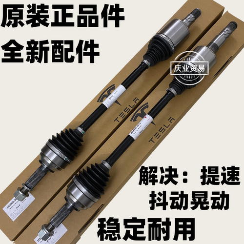 适用特斯拉Model3 ModelY ModelS ModelX前半轴总成传动轴 驱动轴