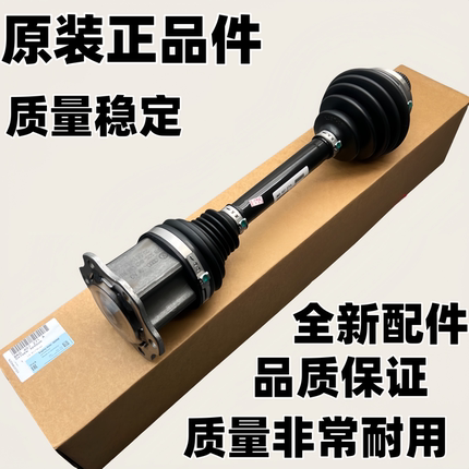 适用奥迪A3 A4L A5 A6L A7 A8 Q3 Q5 Q7前半轴总成传动轴半轴球笼