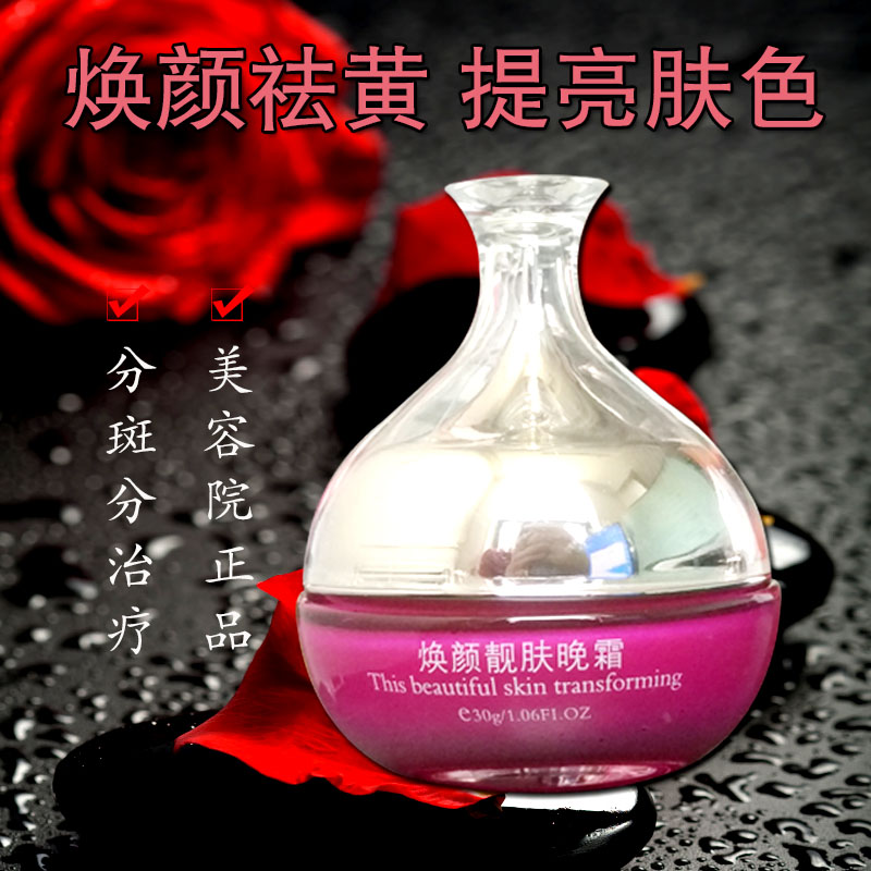 炫彩玫瑰花开系列玫瑰焕颜靓肤晚霜30g改善粗黄黑提亮肤色