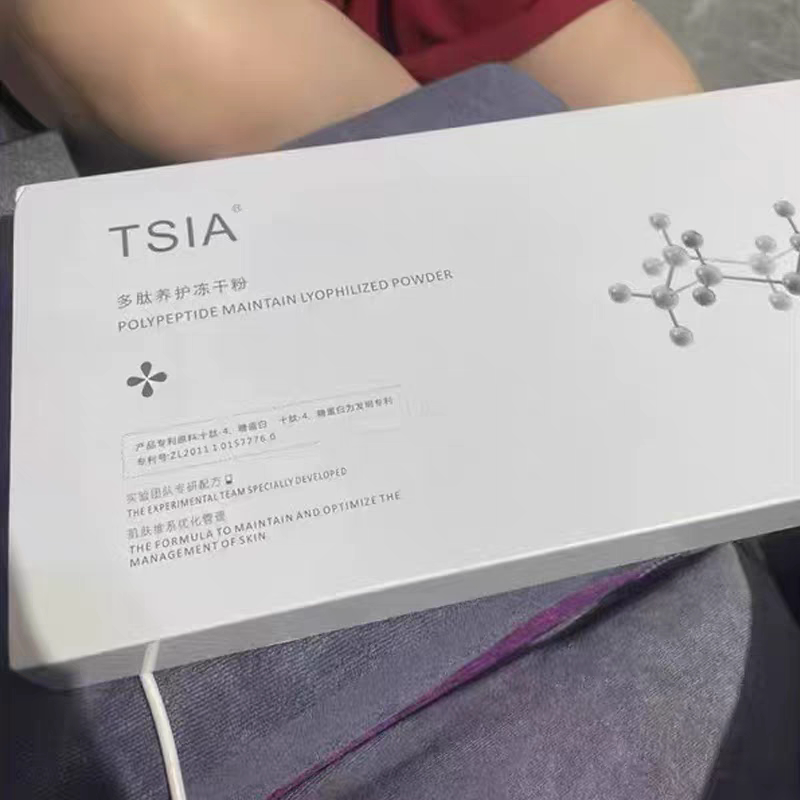 TSIA多肽养护冻干粉10对2粉状精华