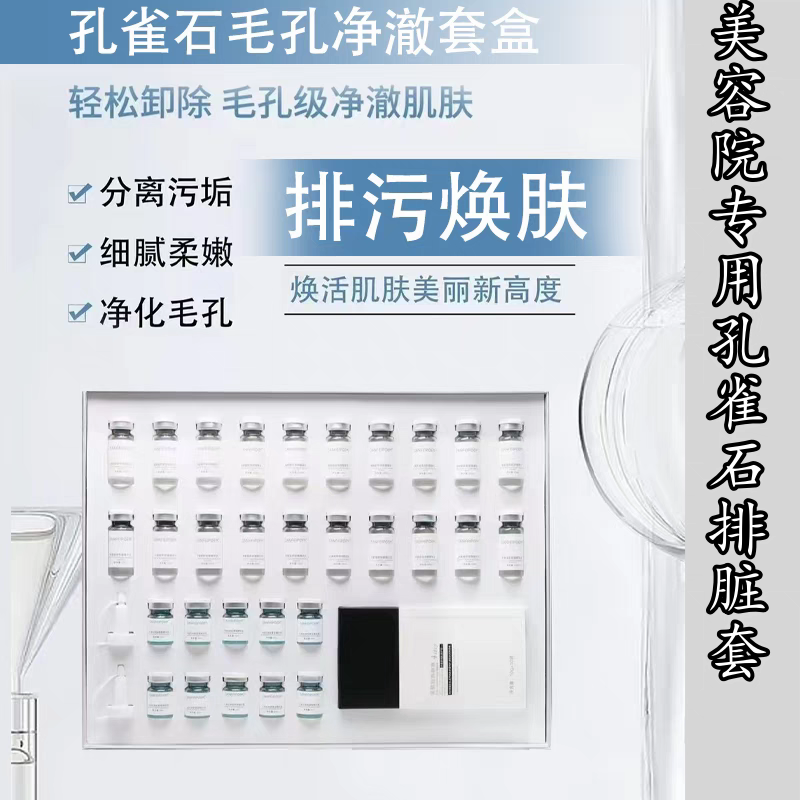 10次孔雀石舒润肌源套盒排污净肤深层清洁毛孔修护提亮美容院专用