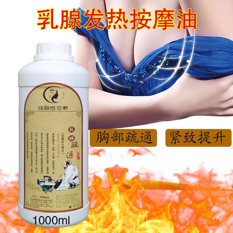 胸部按摩药油女疏通乳腺提升紧致乳房保养精油经络结节硬块美容院