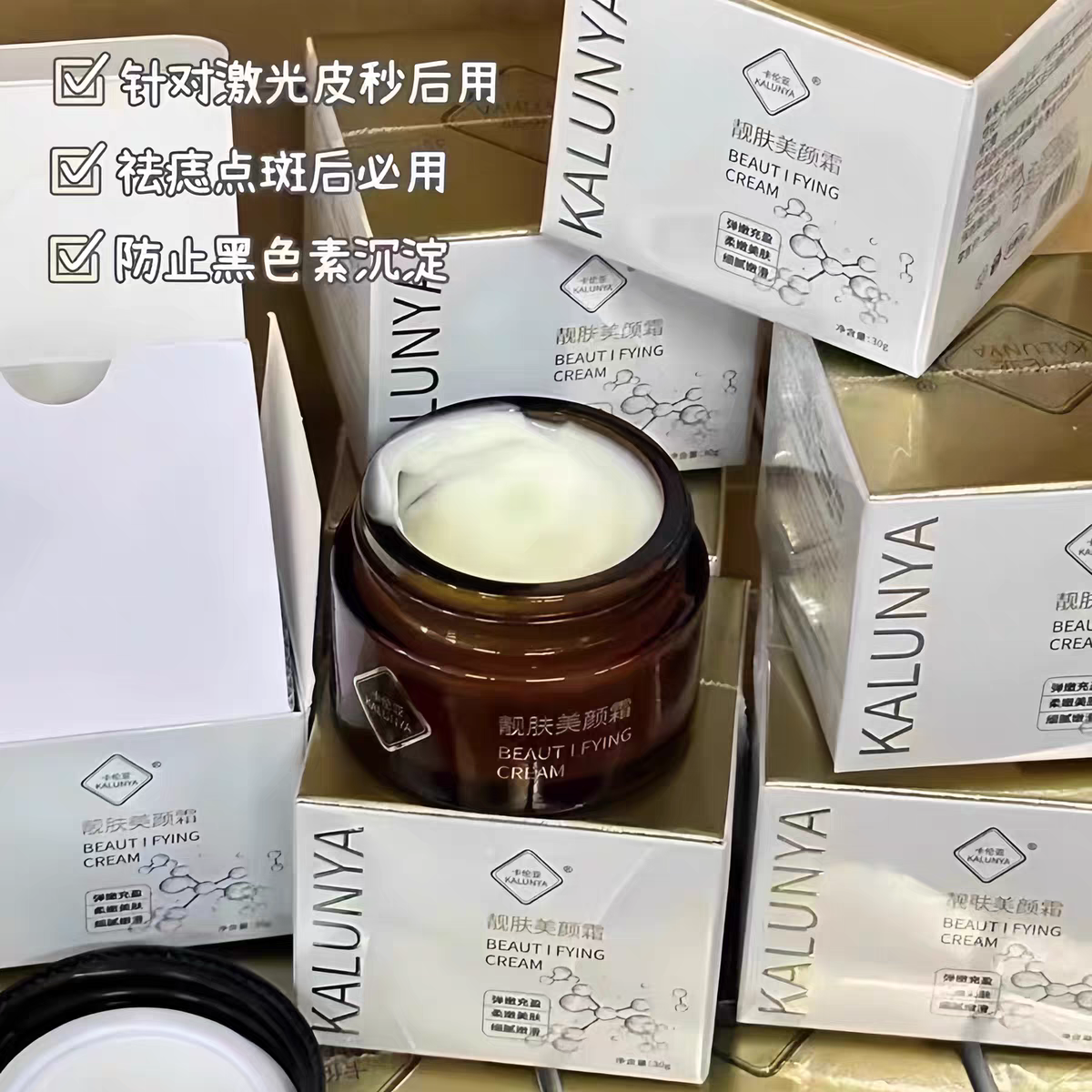 靓肤美颜霜激光溶色膏做斑后反黑修复控黑色素回流沉淀提亮肤色