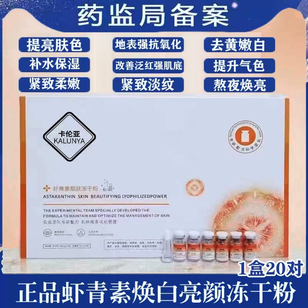 卡伦亚蓝铜肽冻干粉水光术后修复红血丝痘坑痘印舒缓退红修护敏感图片