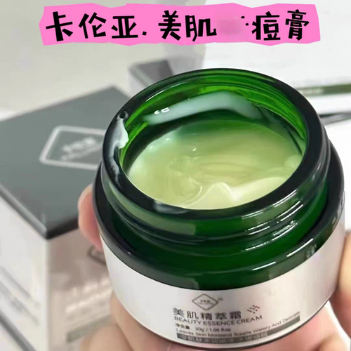卡伦亚精粹霜祛痘霜修复反复性痘肌淡化痘印填痘坑黑头粉刺闭口
