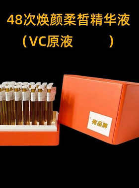 美容院VC原液皮盒焕颜柔皙精华套盒液钒钛水光仪器导入涂抹吸收