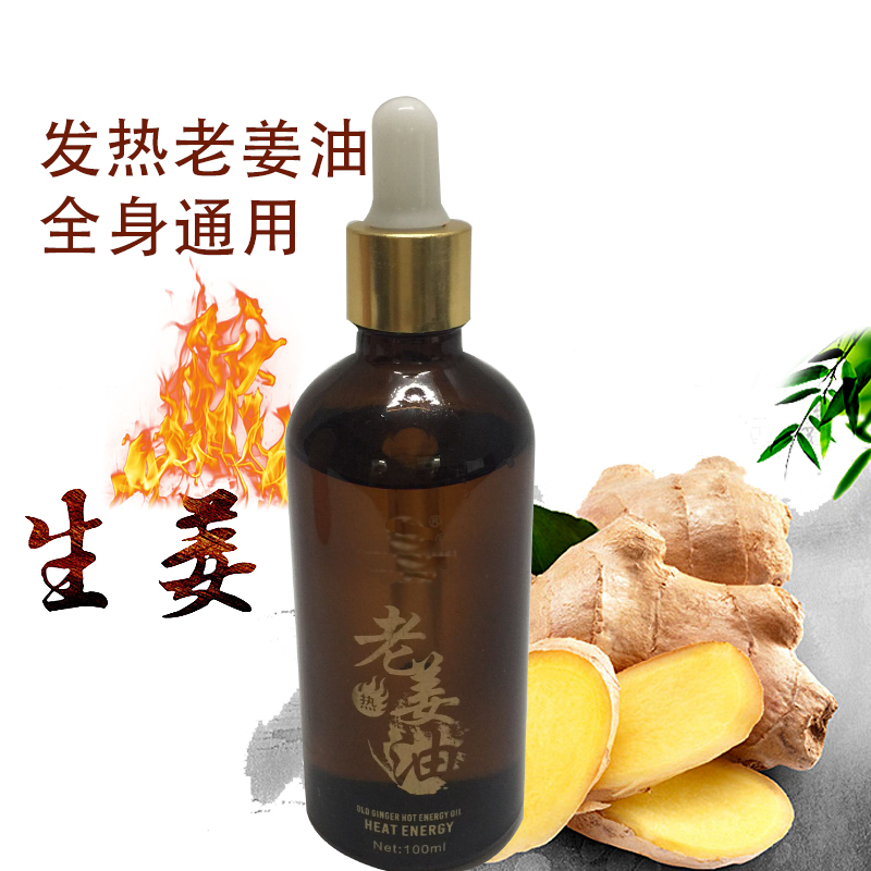 美容院发热老姜油生姜精油按摩全身通经络开背推拿身体刮痧油家用