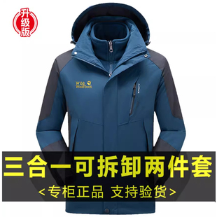 奥莱特斯冬季冲锋衣男女三合一可拆卸两件套户外套装加绒加厚大码