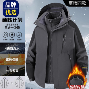 品牌优选冬季户外冲锋衣男三合一可拆卸外套加绒加厚防风登山衣服