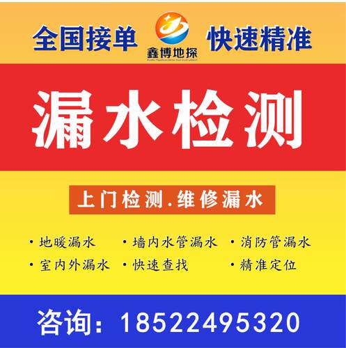 全国漏水检测维修侧漏水全国接单检测