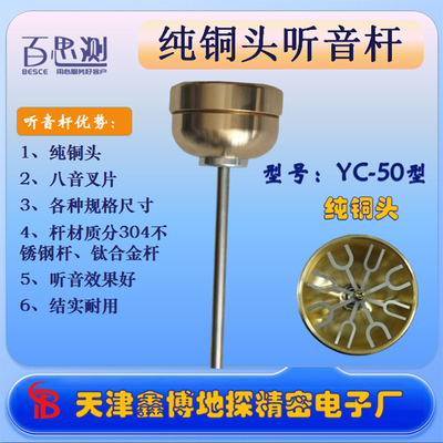 鑫博地探听音杆带八个音叉片