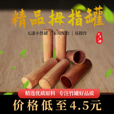 手工紫竹漢唐工坊拇指罐