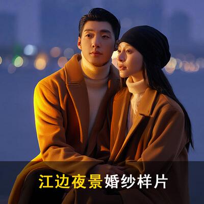 新款婚纱照放大样片情侣旅拍江边夜景主题影楼客片客样567