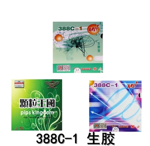 大维 388C-1 生胶 乒乓球套胶 颗粒胶388C1 生胶皇 单胶 生胶皮