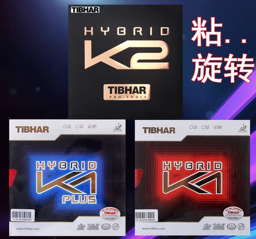 乒乓球胶皮粘性套胶内能Tibhar挺拔混动K1套胶 K2国K 蓝K1 plus - 封面
