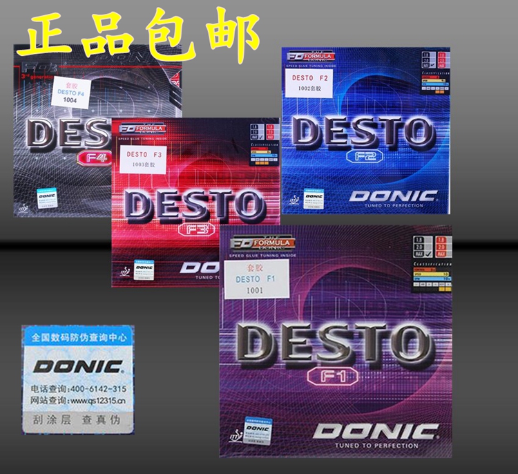 正品 多尼克套胶 F1 F2 F-2 F3 F-3 F4涩性胶皮套胶 乒乓球拍胶皮