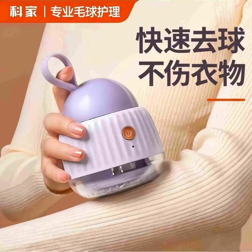 科家 圆墩墩款毛球修剪器