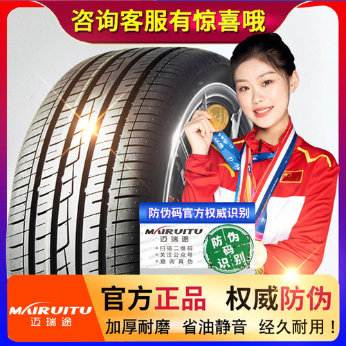 迈瑞途汽车轮胎/耐磨/特价包邮