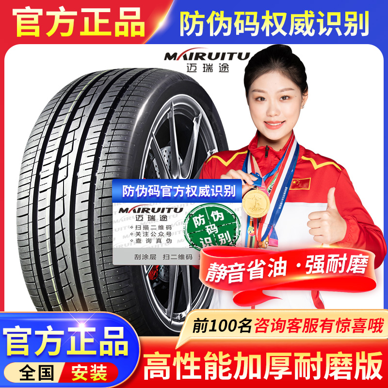 迈瑞途汽车轮胎特价包邮